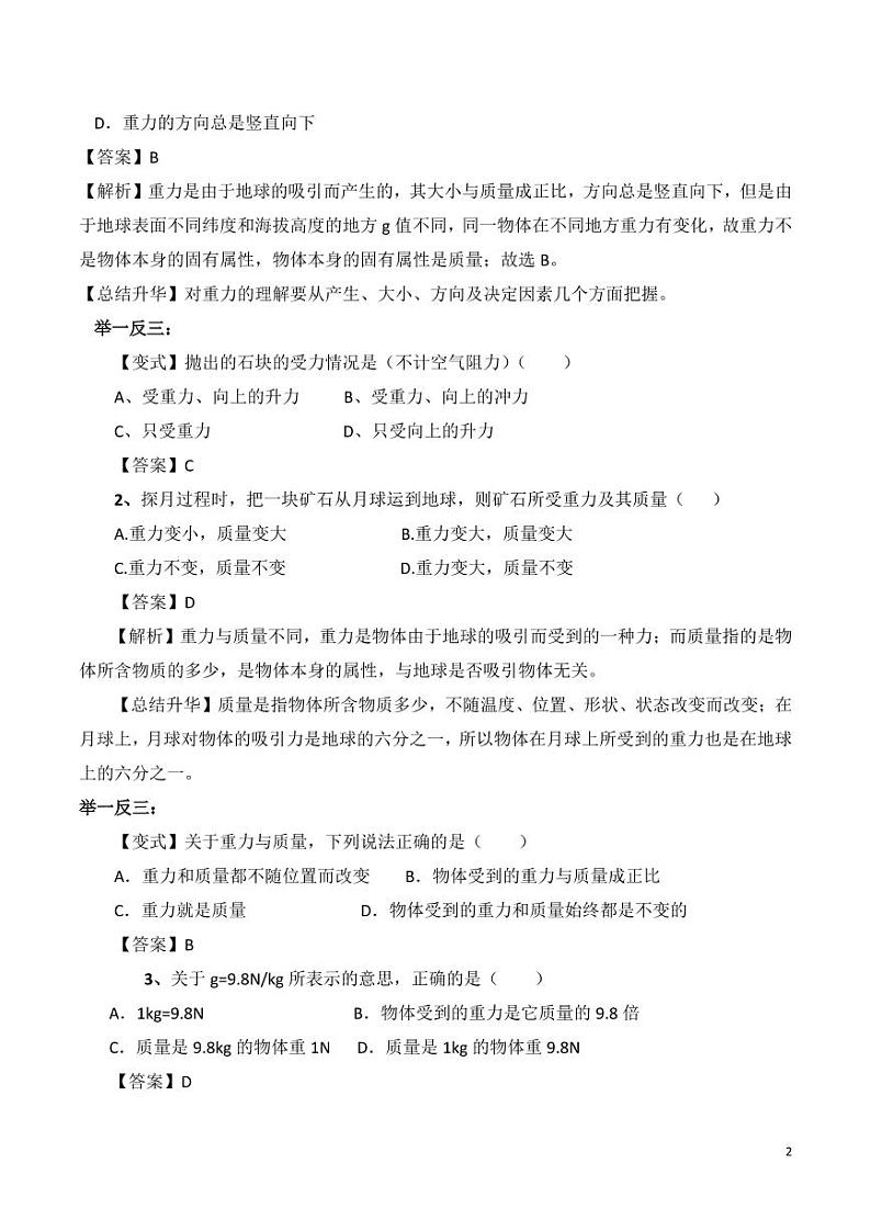 2019-2020学年八年级物理下册专题三重力知识点总结及习题精练（pdf，含解析）粤教沪版第2页