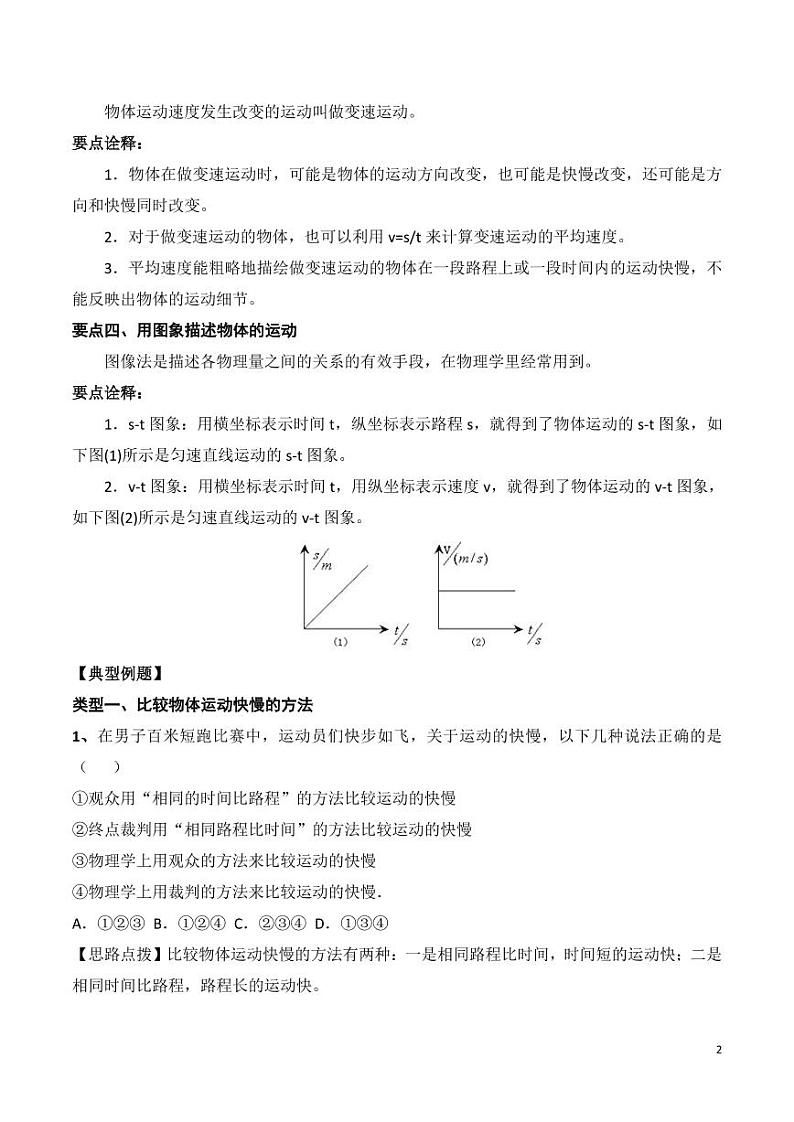 2019-2020学年八年级物理下册专题九运动的快慢知识点总结及习题精练（pdf，含解析）粤教沪版02