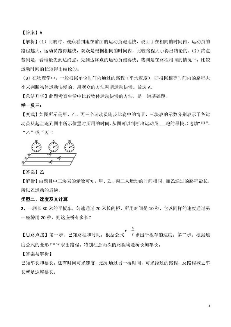 2019-2020学年八年级物理下册专题九运动的快慢知识点总结及习题精练（pdf，含解析）粤教沪版03