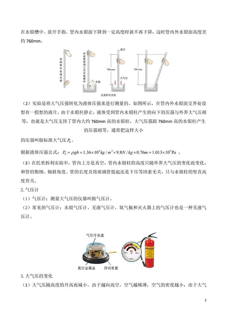 2019-2020学年八年级物理下册专题十五大气压强、流体压强与流速的关系知识点总结及习题精练（pdf，含解析）粤教沪版第2页