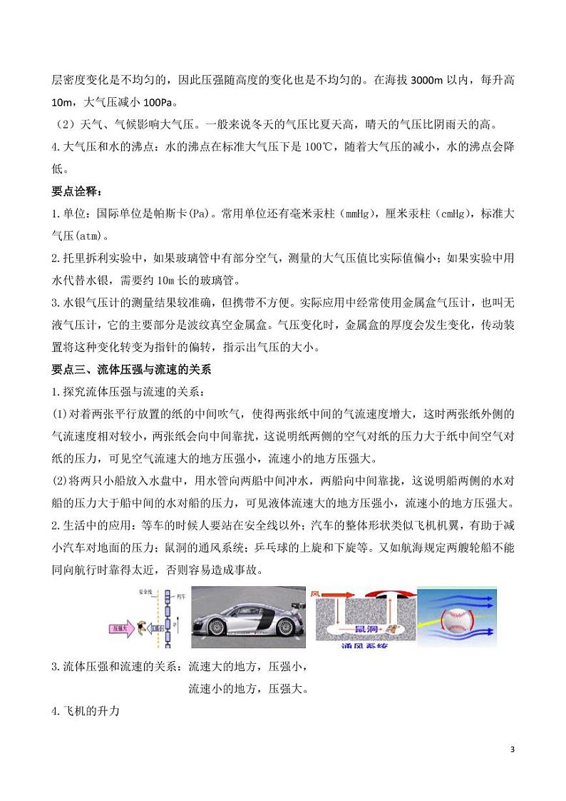 2019-2020学年八年级物理下册专题十五大气压强、流体压强与流速的关系知识点总结及习题精练（pdf，含解析）粤教沪版第3页