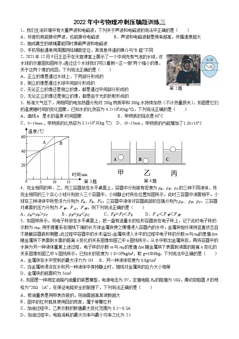 2022年中考物理冲刺压轴题训练三（含答案）第1页