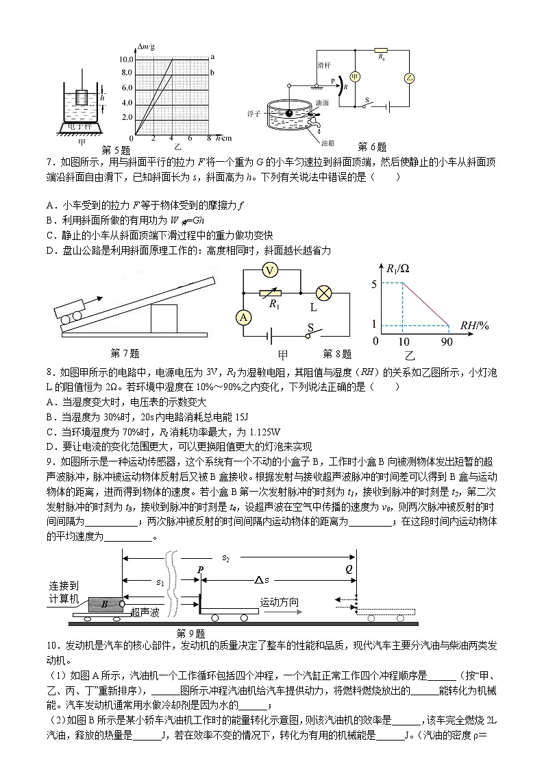 2022年中考物理冲刺压轴题训练三（含答案）第2页