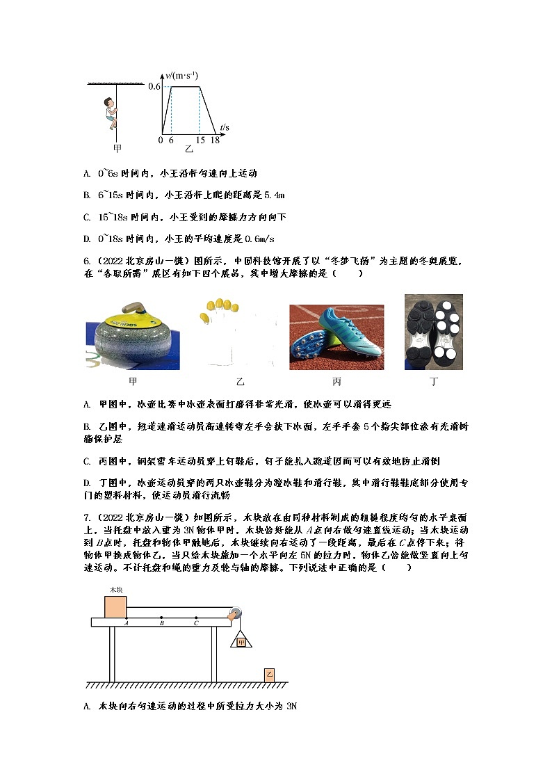 最新中考物理一模试题分类演练——运动和力（有答案）02