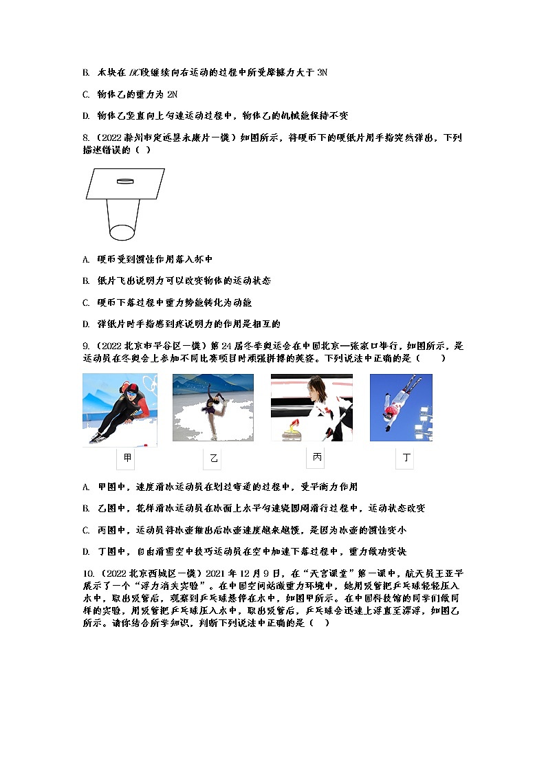 最新中考物理一模试题分类演练——运动和力（有答案）03