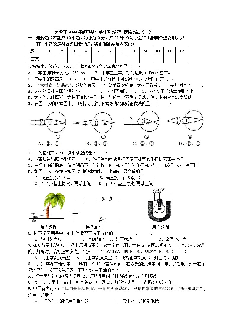2022年湖南省永州市初中毕业学业考试物理模拟试题（三）(word版含答案)第1页