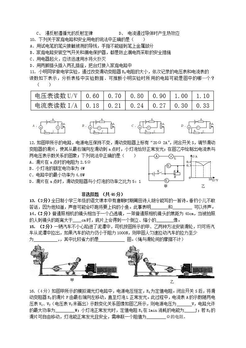 2022年湖南省永州市初中毕业学业考试物理模拟试题（三）(word版含答案)第2页