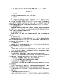 2022年山东省初中学业水平考试物理学科命题指南(word版无答案)