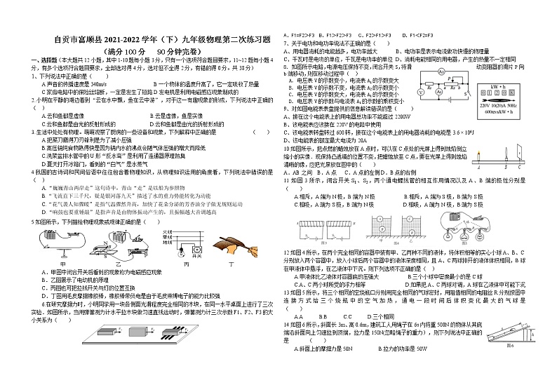 2022年四川省自贡市富顺县中考第二次模拟考试物理试题(word版含答案)01