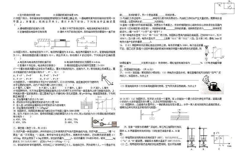 2022年四川省自贡市富顺县中考第二次模拟考试物理试题(word版含答案)02
