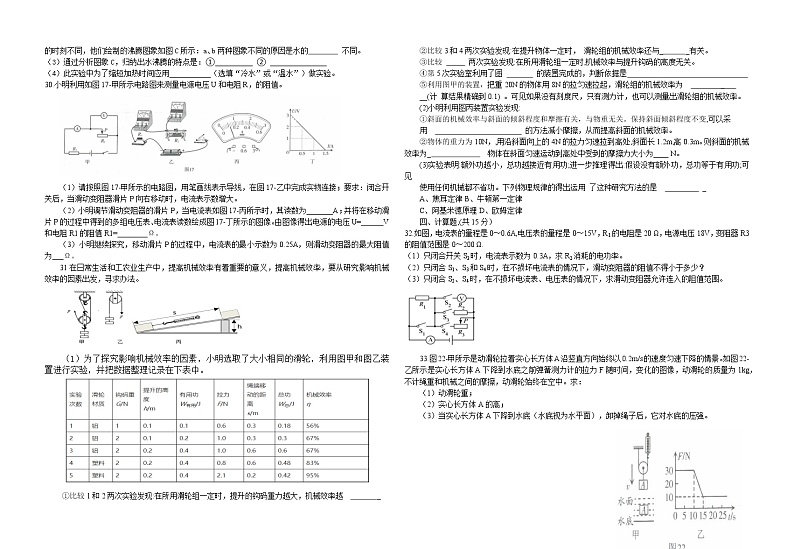 2022年四川省自贡市富顺县中考第二次模拟考试物理试题(word版含答案)03
