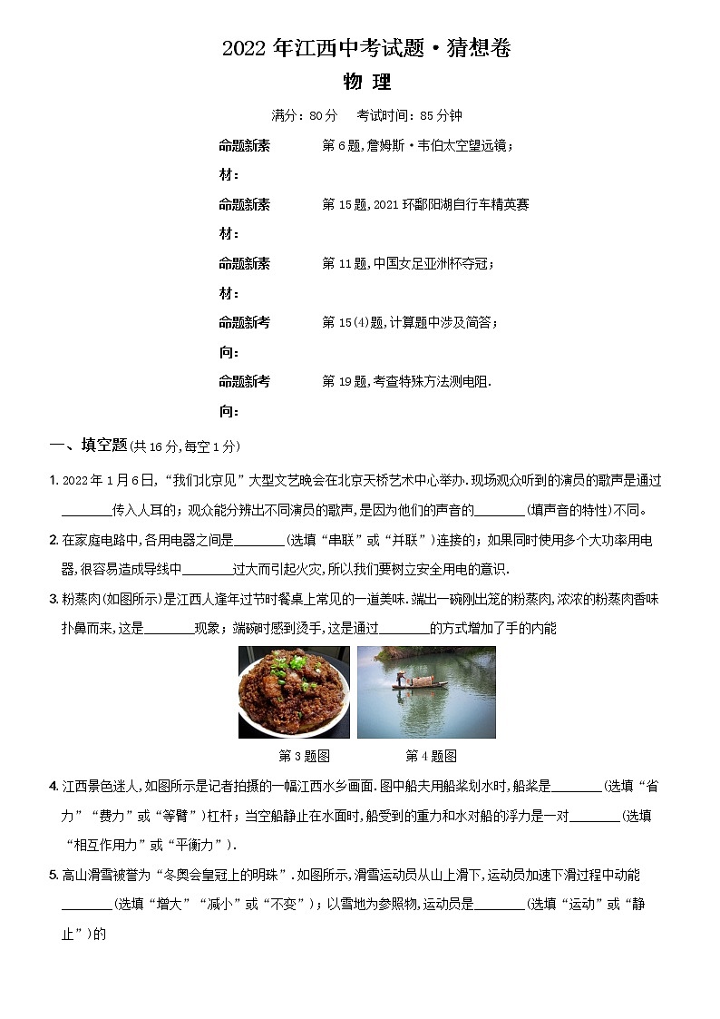 2022年江西省中考模拟试题物理试题(word版含答案)第1页