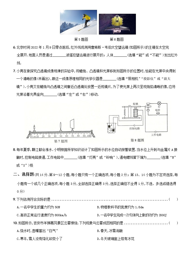 2022年江西省中考模拟试题物理试题(word版含答案)第2页