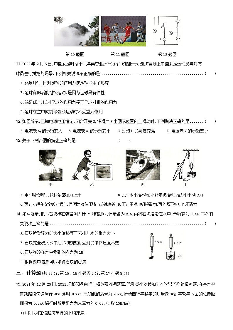 2022年江西省中考模拟试题物理试题(word版含答案)第3页