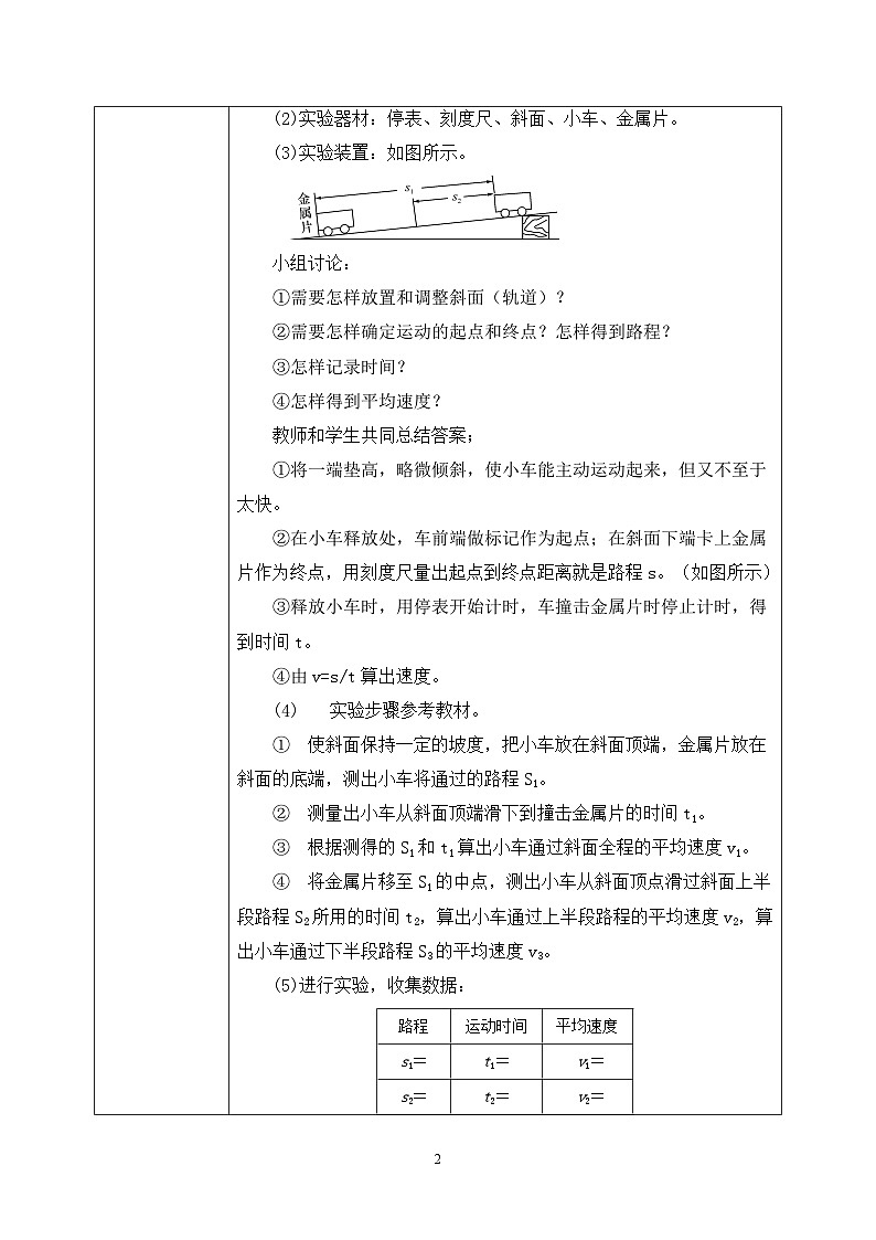 第三章《四 平均速度的测量》课件+教案02