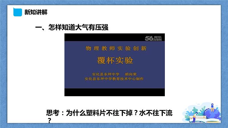 8.3   大气压与人类生活第5页