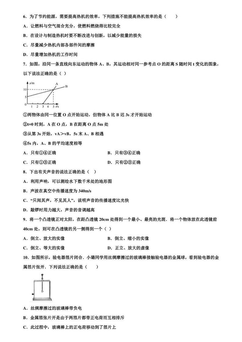 浙江省绍兴市名校联谊会2020年联合中考二模物理试卷含解析02