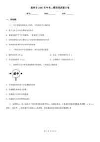 重庆市渝中区2020年中考二模物理试题（含答案）