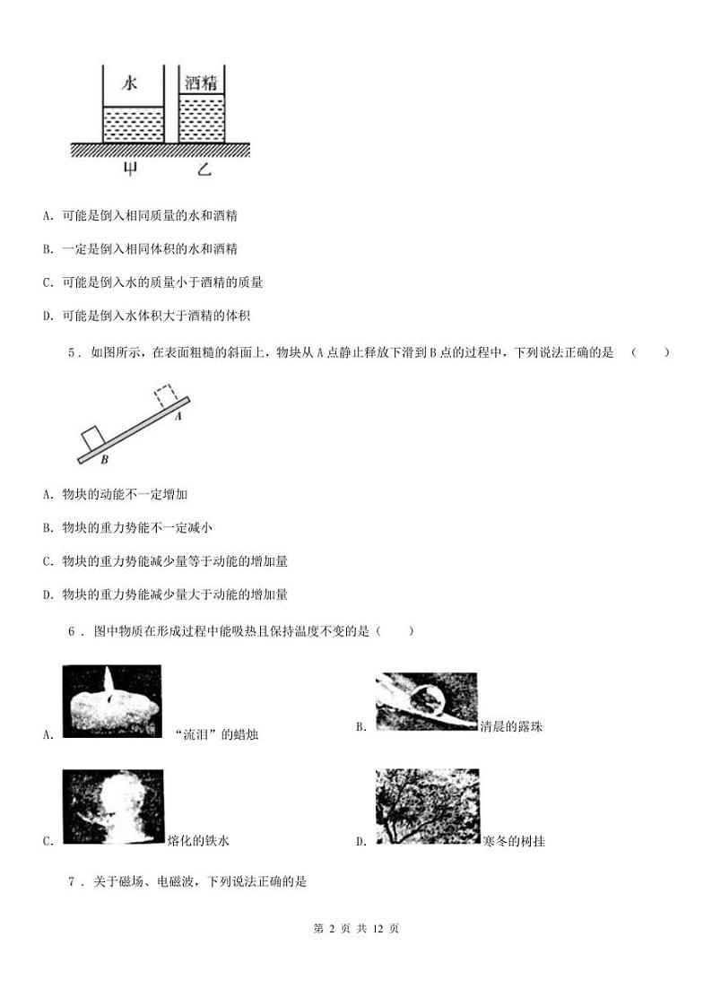 重庆市渝中区2020年中考二模物理试题（含答案）第2页