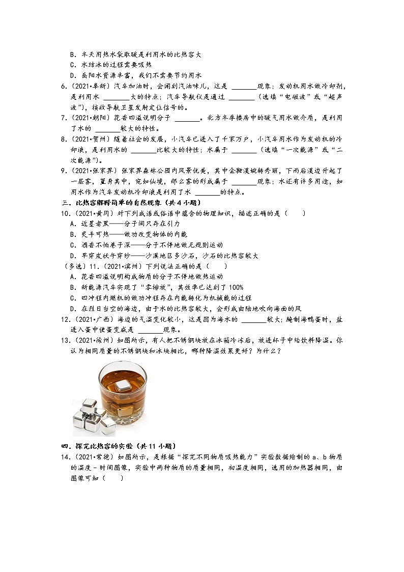 2021中考物理真题分类汇编-内能-比热容专题（含答案，共24题）02