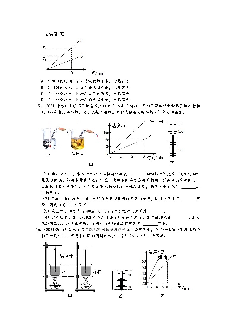2021中考物理真题分类汇编-内能-比热容专题（含答案，共24题）03