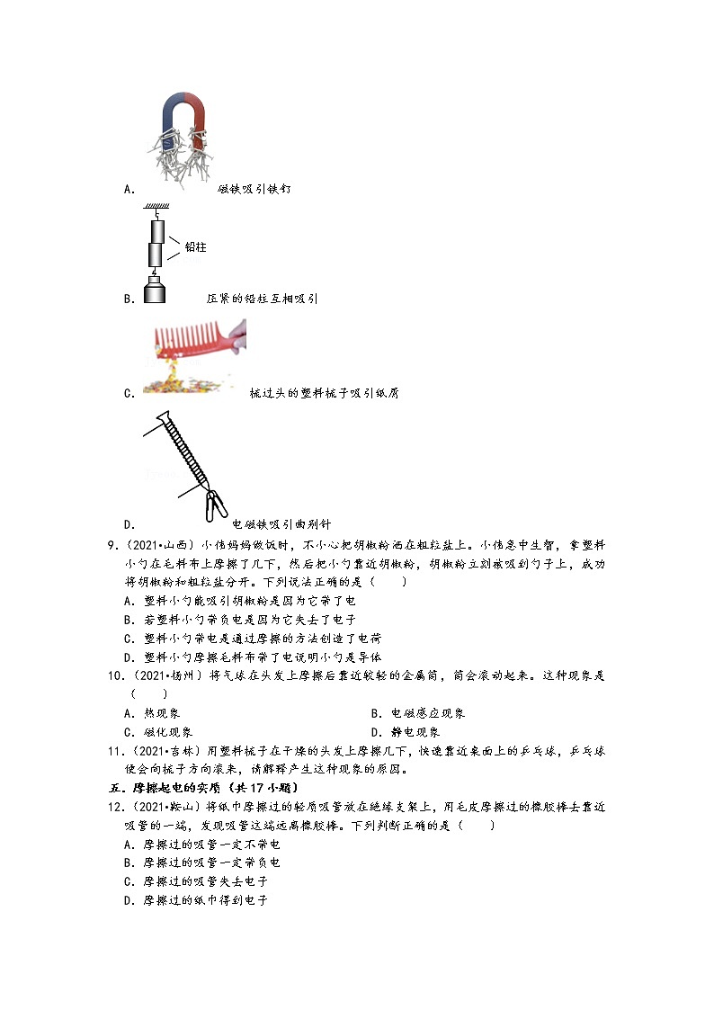 2021中考物理真题分类汇编-电流与电路-两种电荷、摩擦起电、验电器（含答案，共46题）第2页