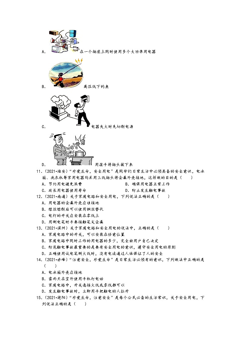 2021中考物理真题分类汇编-欧姆定律-安全用电专题（含答案，共60题）第3页