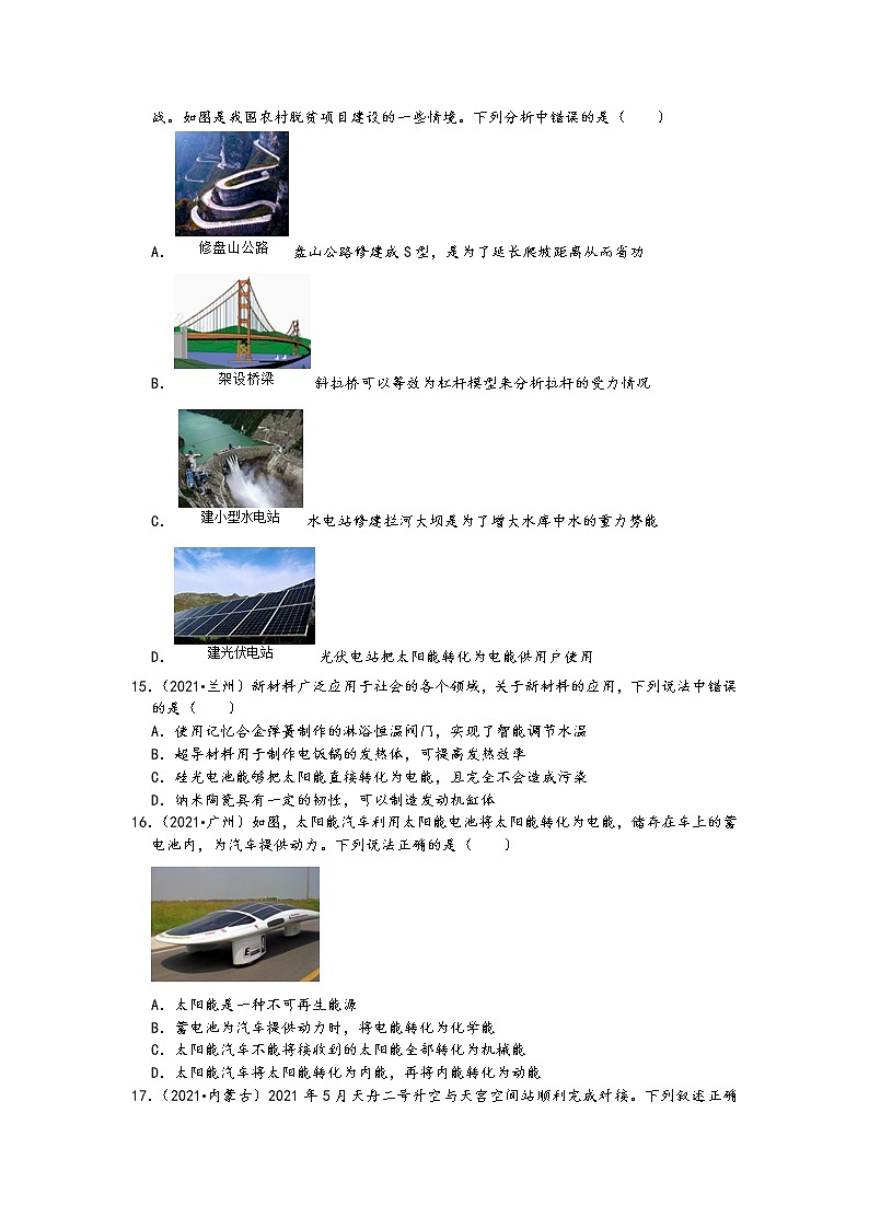 2021中考物理真题分类汇编-能源专题—核能、太阳能（含答案，共30题）第3页