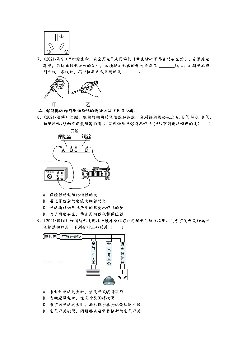 2021中考物理真题分类汇编-欧姆定律-测电笔、保险丝、插座的使用（含答案，共15题）第2页