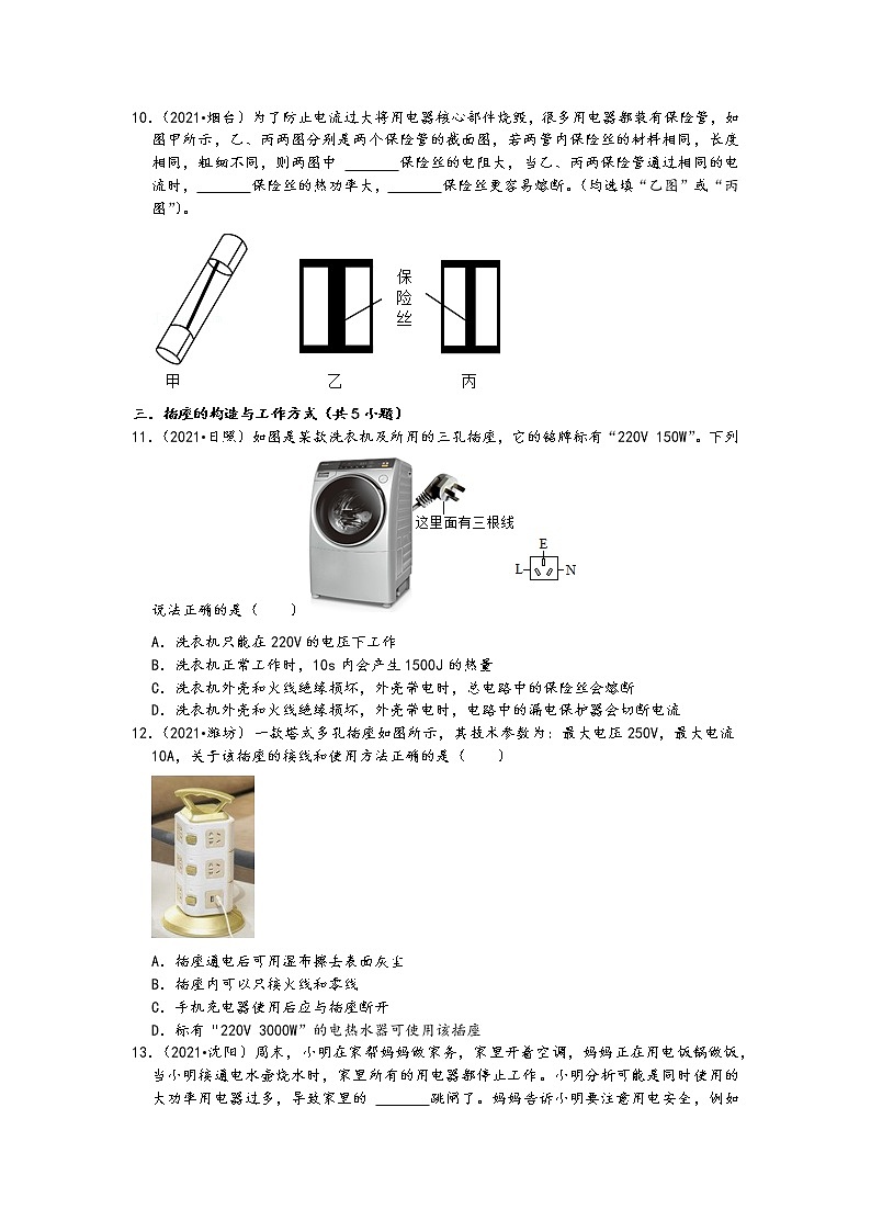 2021中考物理真题分类汇编-欧姆定律-测电笔、保险丝、插座的使用（含答案，共15题）第3页