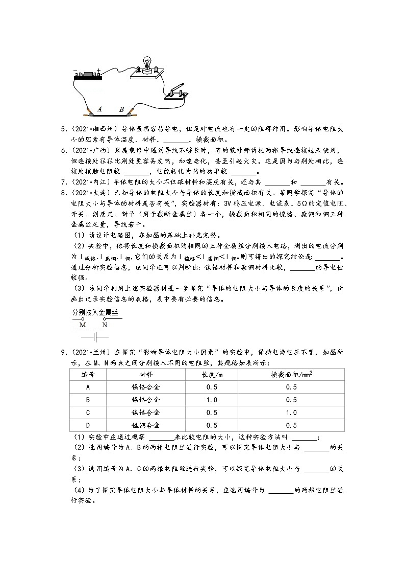 2021中考物理真题分类汇编-欧姆定律-电阻专题（含答案，共16题）第2页
