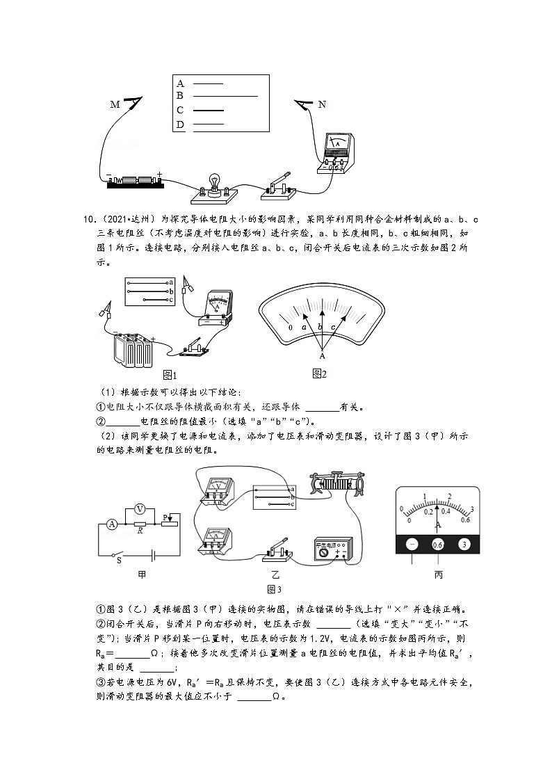 2021中考物理真题分类汇编-欧姆定律-电阻专题（含答案，共16题）第3页