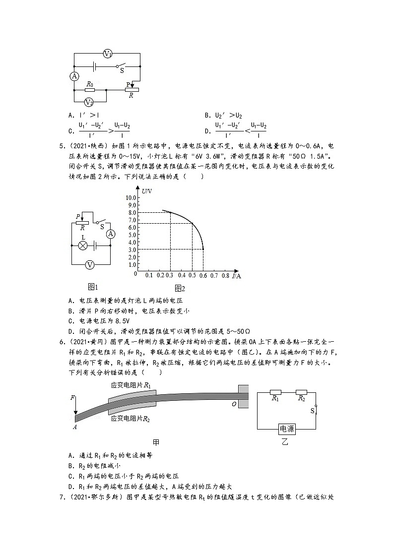 2021中考物理真题分类汇编-欧姆定律-欧姆定律的应用专题一（含答案，共46题）第2页