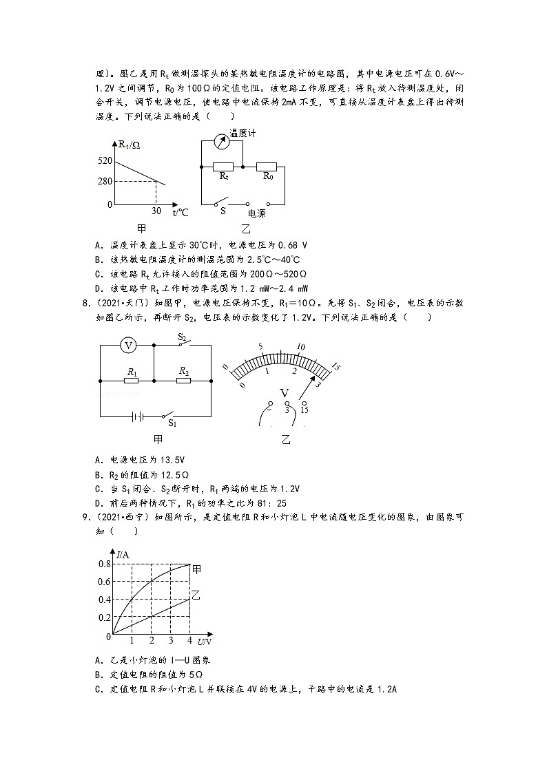 2021中考物理真题分类汇编-欧姆定律-欧姆定律的应用专题一（含答案，共46题）第3页