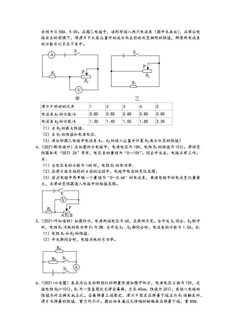 2021中考物理真题分类汇编-欧姆定律-欧姆定律的应用专题三（含答案，共54题）第2页