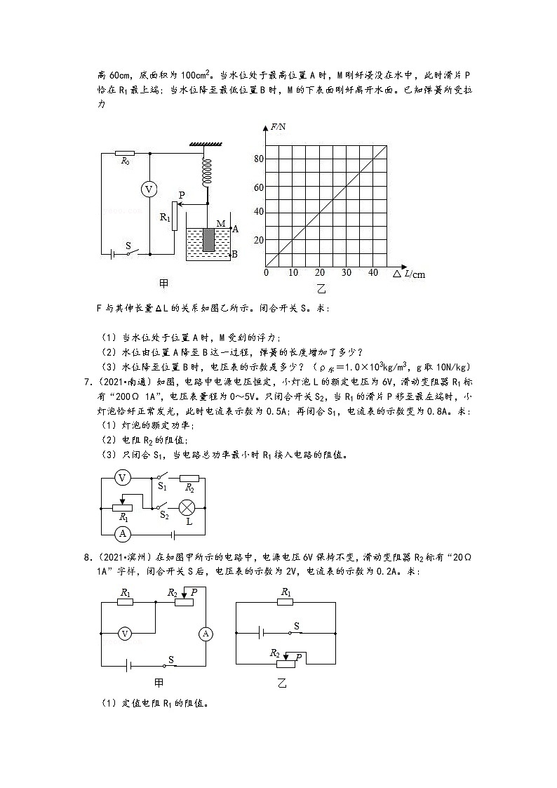 2021中考物理真题分类汇编-欧姆定律-欧姆定律的应用专题三（含答案，共54题）第3页