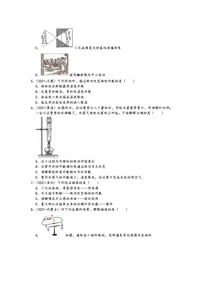 2021中考物理真题分类汇编-内能-改变物体内容的两种方式（含答案，共47题）02