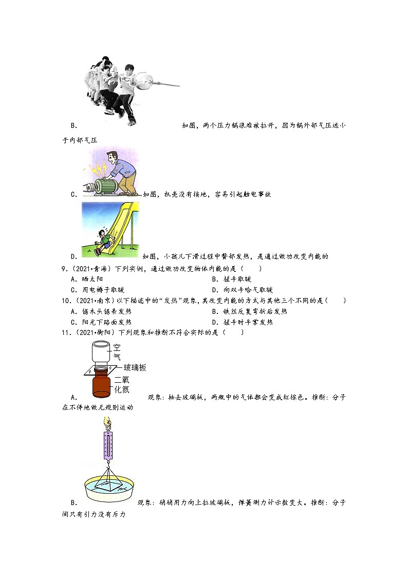 2021中考物理真题分类汇编-内能-改变物体内容的两种方式（含答案，共47题）03