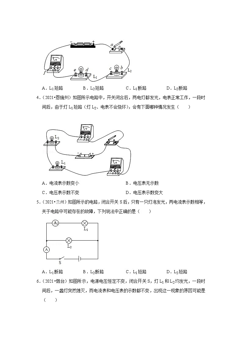 2021中考物理真题分类汇编-欧姆定律-电流表、电压表的使用专题（含答案，共18题）第2页