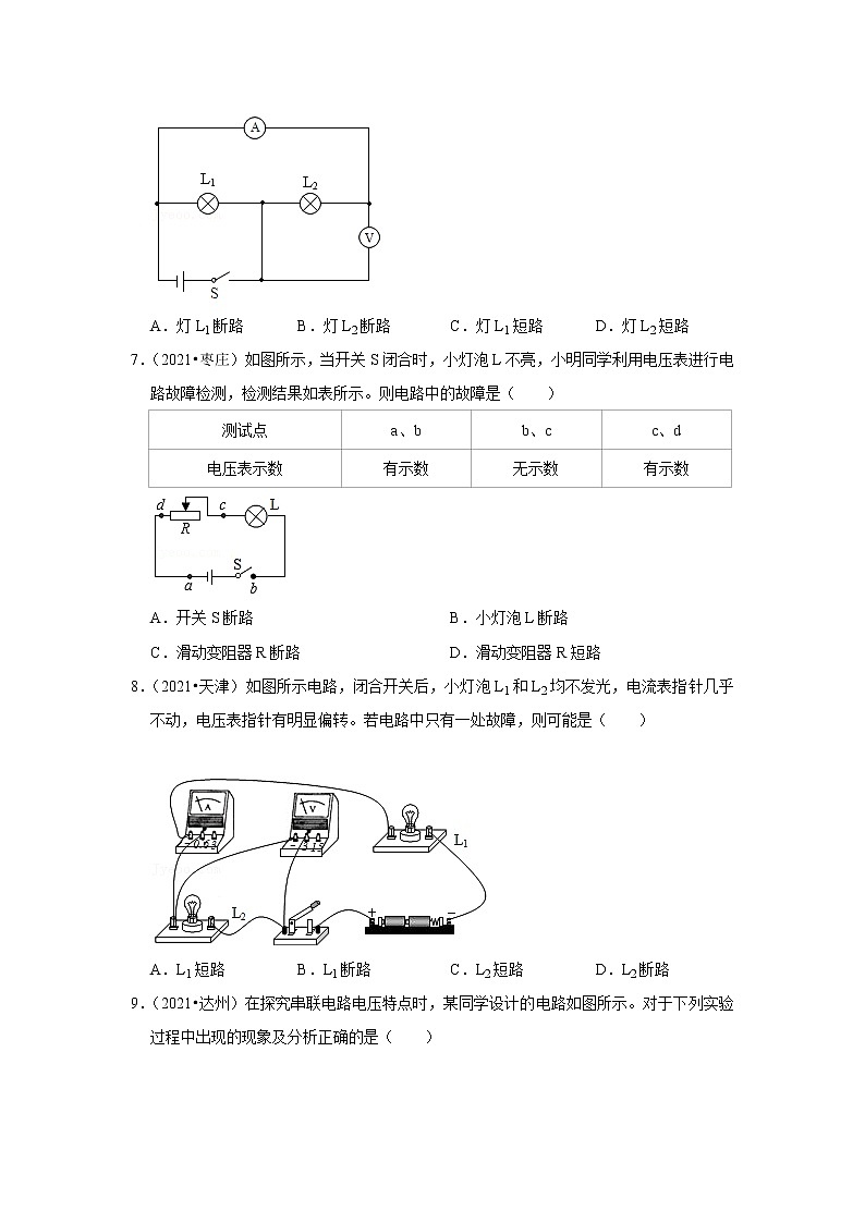 2021中考物理真题分类汇编-欧姆定律-电流表、电压表的使用专题（含答案，共18题）第3页