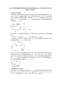 2021中考物理真题分类汇编-欧姆定律-探究电流与电压、电阻的关系专题（含答案，共41题）