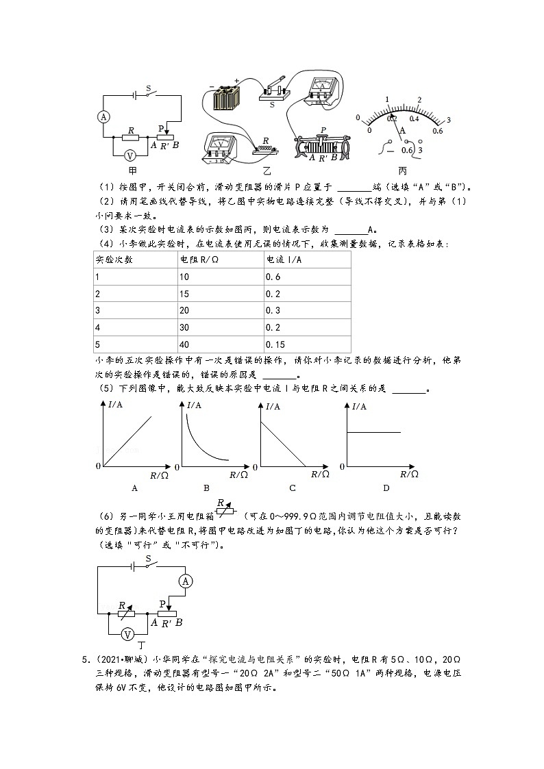 2021中考物理真题分类汇编-欧姆定律-探究电流与电压、电阻的关系专题（含答案，共41题）第2页