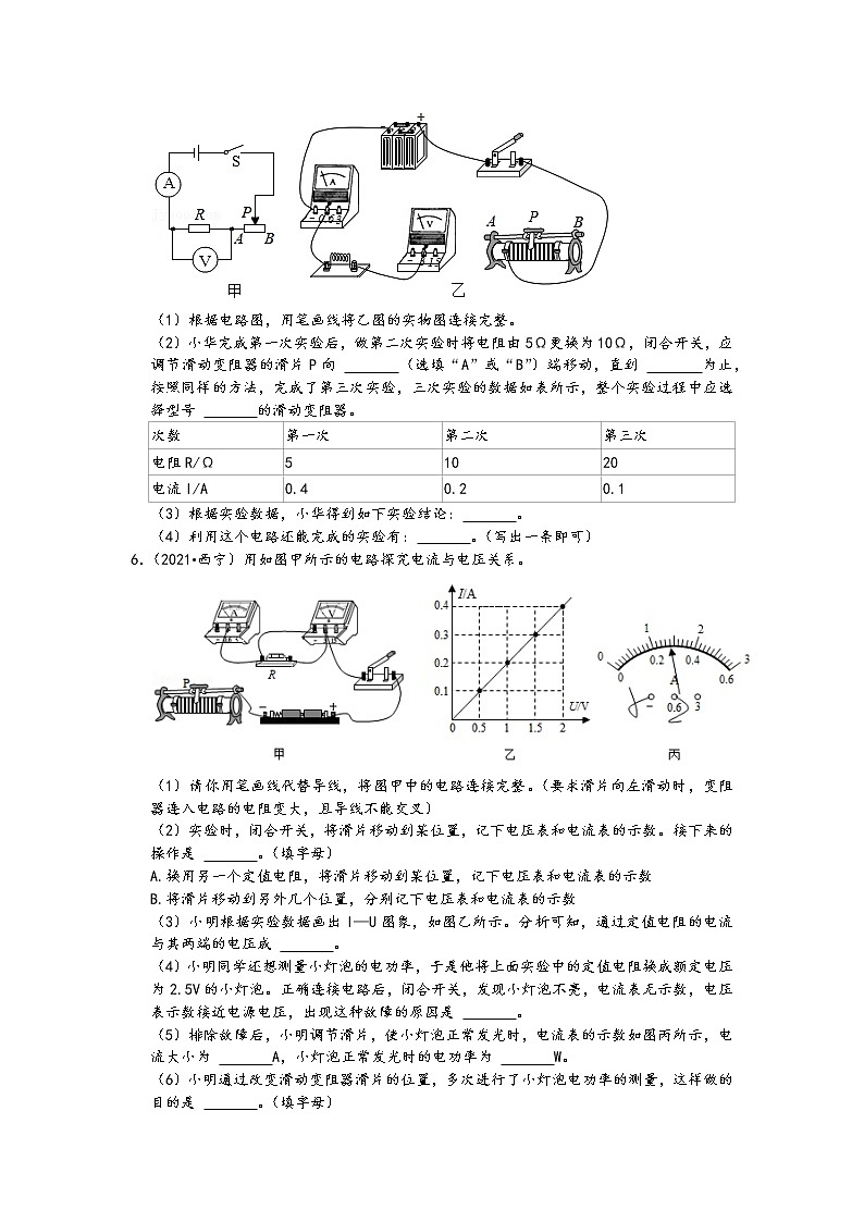 2021中考物理真题分类汇编-欧姆定律-探究电流与电压、电阻的关系专题（含答案，共41题）第3页