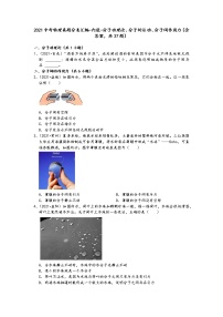 2021中考物理真题分类汇编-内能-分子动理论、分子的运动、分子间作用力（含答案，共37题）