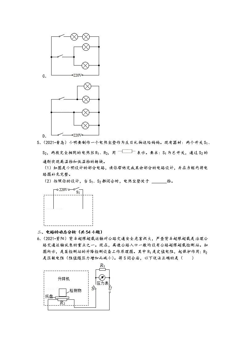 2021中考物理真题分类汇编-欧姆定律-电路的动态分析与电路图的设计一（含答案，共59题）03