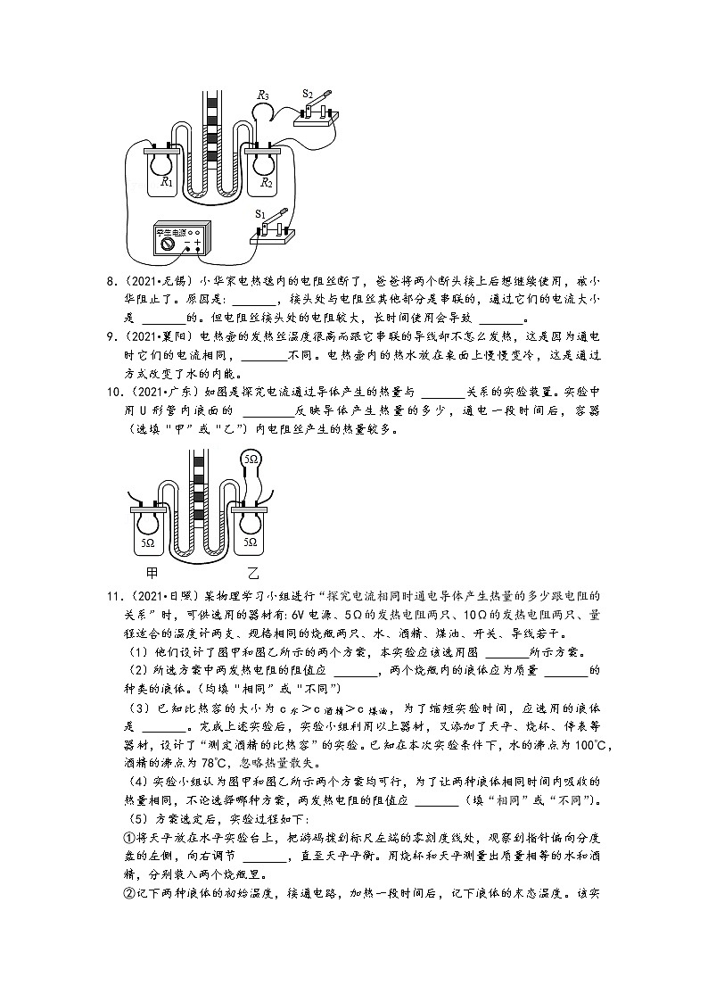 2021中考物理真题分类汇编-电功和电功率-焦耳定律专题（含答案，共51题）第3页
