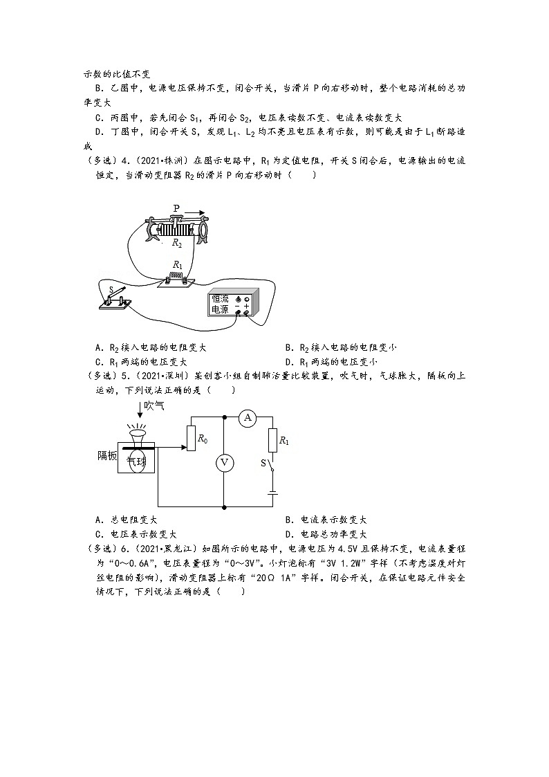 2021中考物理真题分类汇编-欧姆定律-电路的动态分析与电路图的设计二（含答案，共14题）第2页