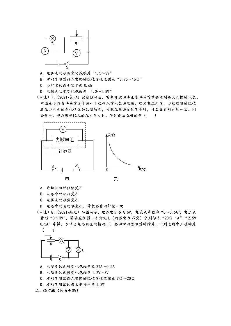 2021中考物理真题分类汇编-欧姆定律-电路的动态分析与电路图的设计二（含答案，共14题）第3页