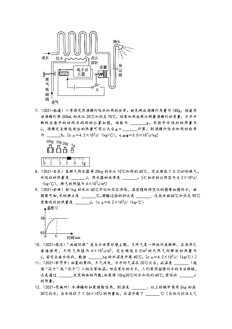 2021中考物理真题分类汇编-内能-热量的计算（含答案，共24题）第2页