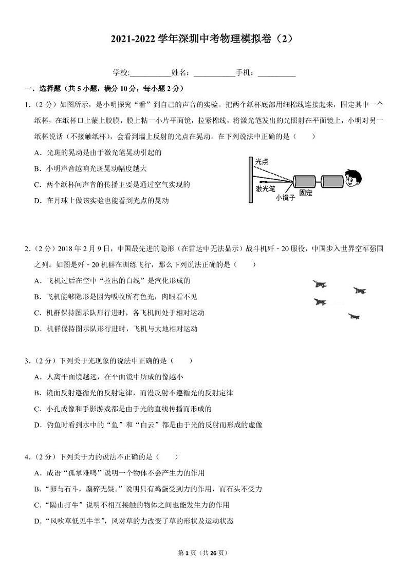 2022年广东省深圳市中考物理模拟卷（有答案）第1页